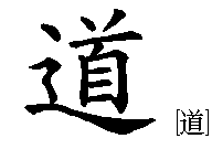 dao chinese character