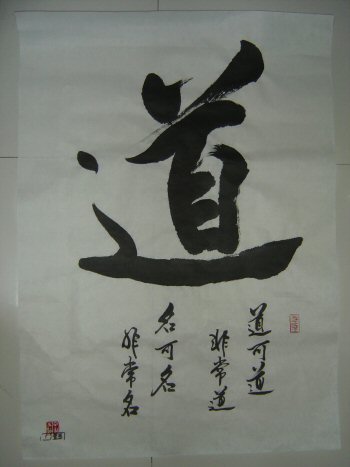 dao de jing chinese characters