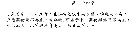 Tao Te Ching Chapter 34 in Chinese