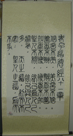 7m Tao Te Ching Chinese Calligraphy Copybook 赵孟頫道德经长卷小楷